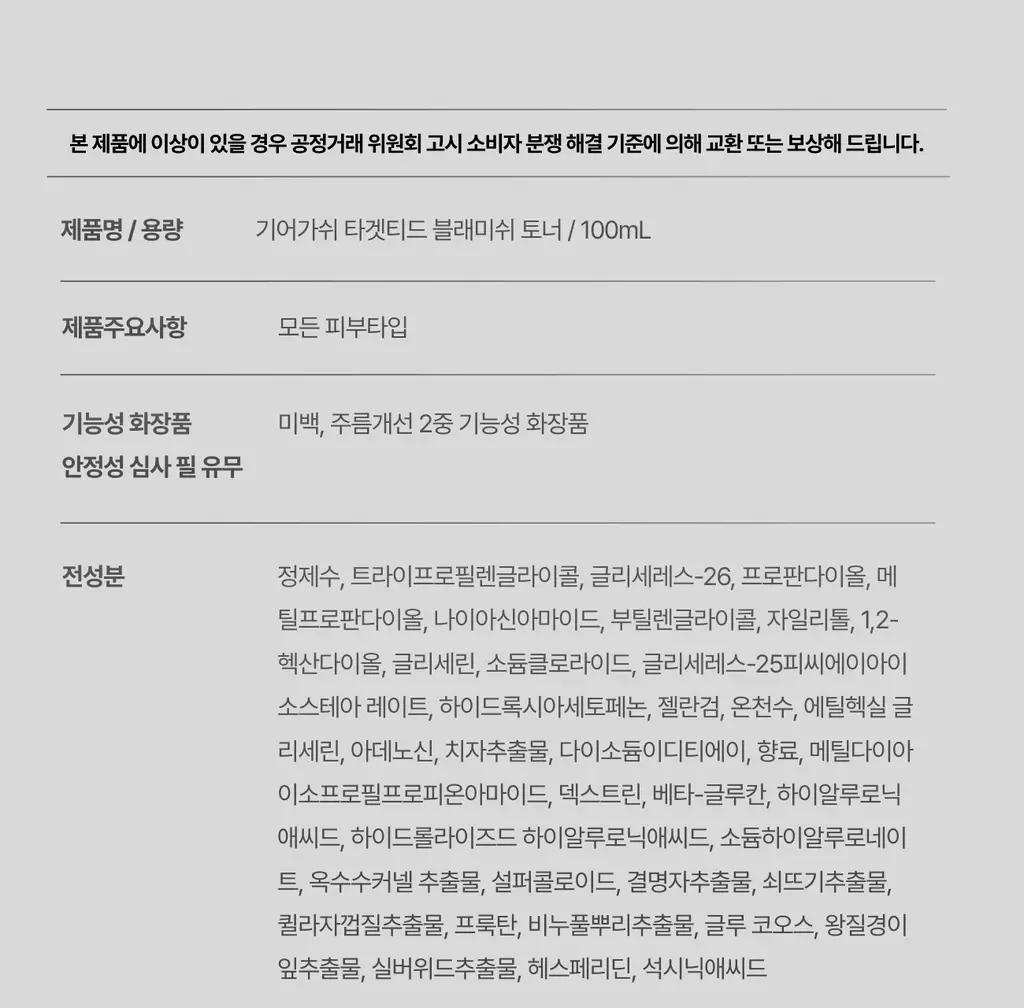 [진정/흔적케어] 가쉬 타겟티드 블레미쉬 겔 미스트 100ml 상세페이지 45